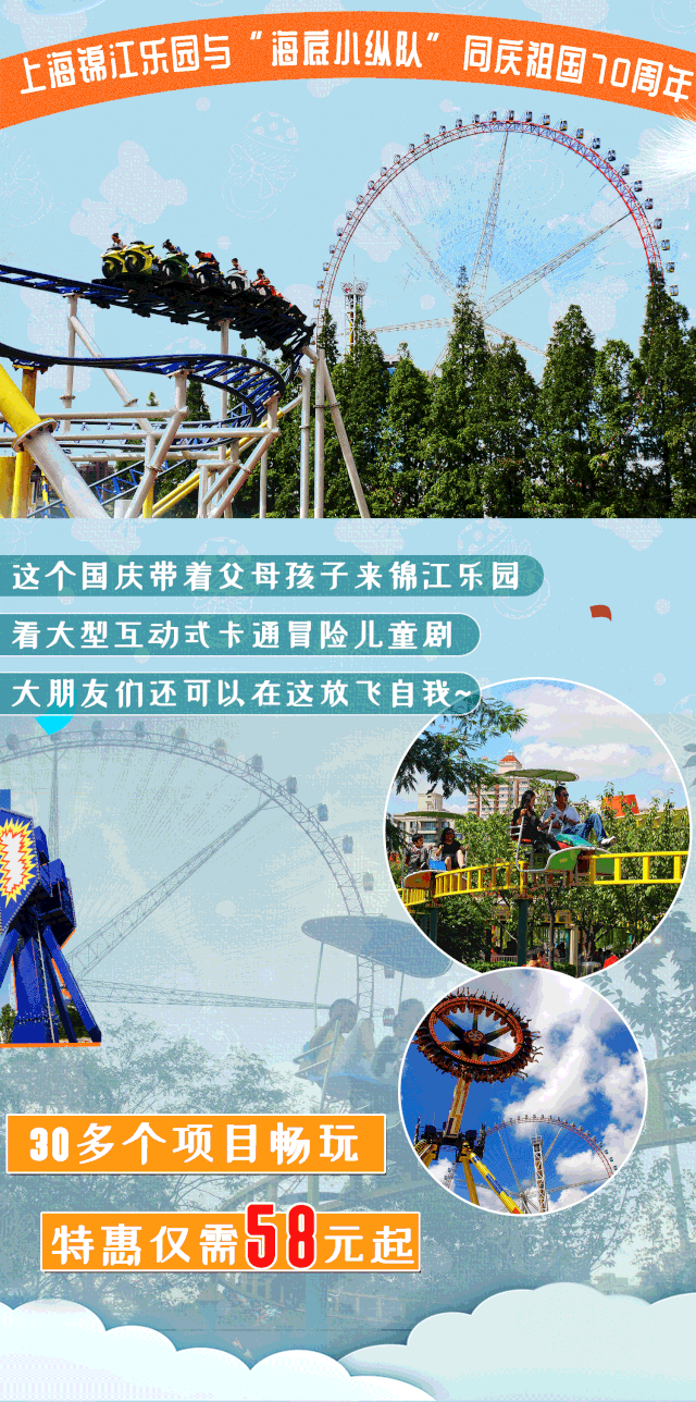 国庆限量特惠票:一票畅玩游乐项目,更有108米梦幻摩天轮浪漫打卡!