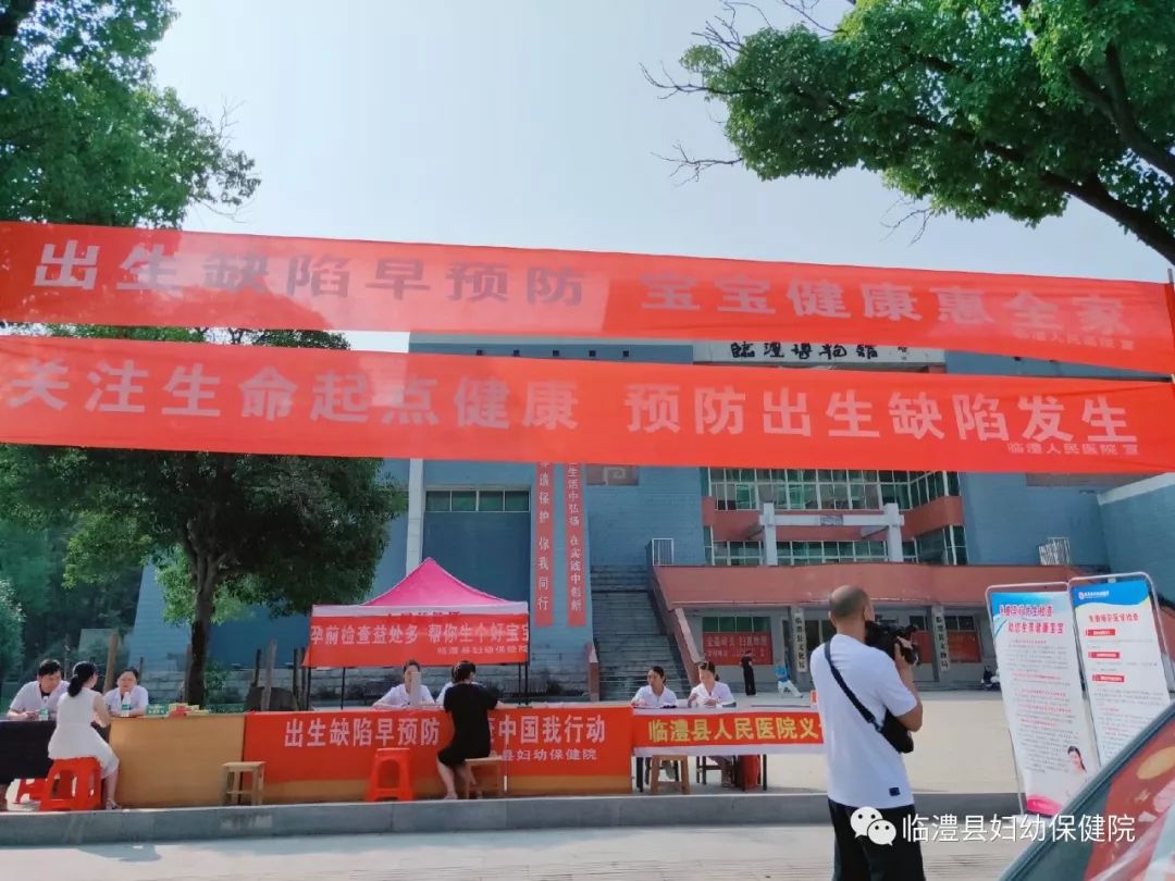 出生缺陷早预防 健康中国我行动【临澧妇幼】举办出生
