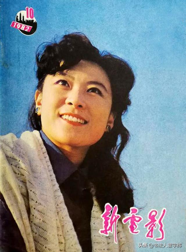 40多年前,王馥荔因出演电影《金光大道》而获得"天下第一