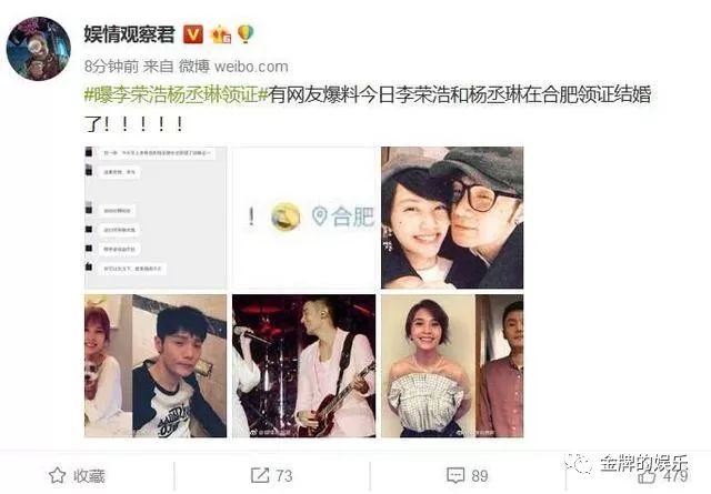 网曝李荣浩杨丞琳合肥领证完婚 两个月前成功求婚