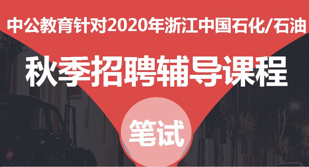 浙江国企招聘_招聘公告 浙江国企招聘,新增人数200(2)