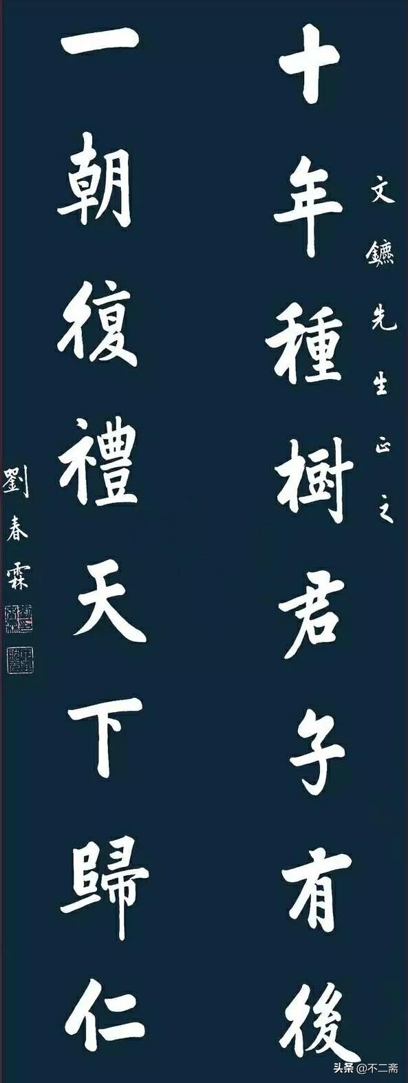 中国最后一位状元刘春霖的书法其字秀美其人刚毅
