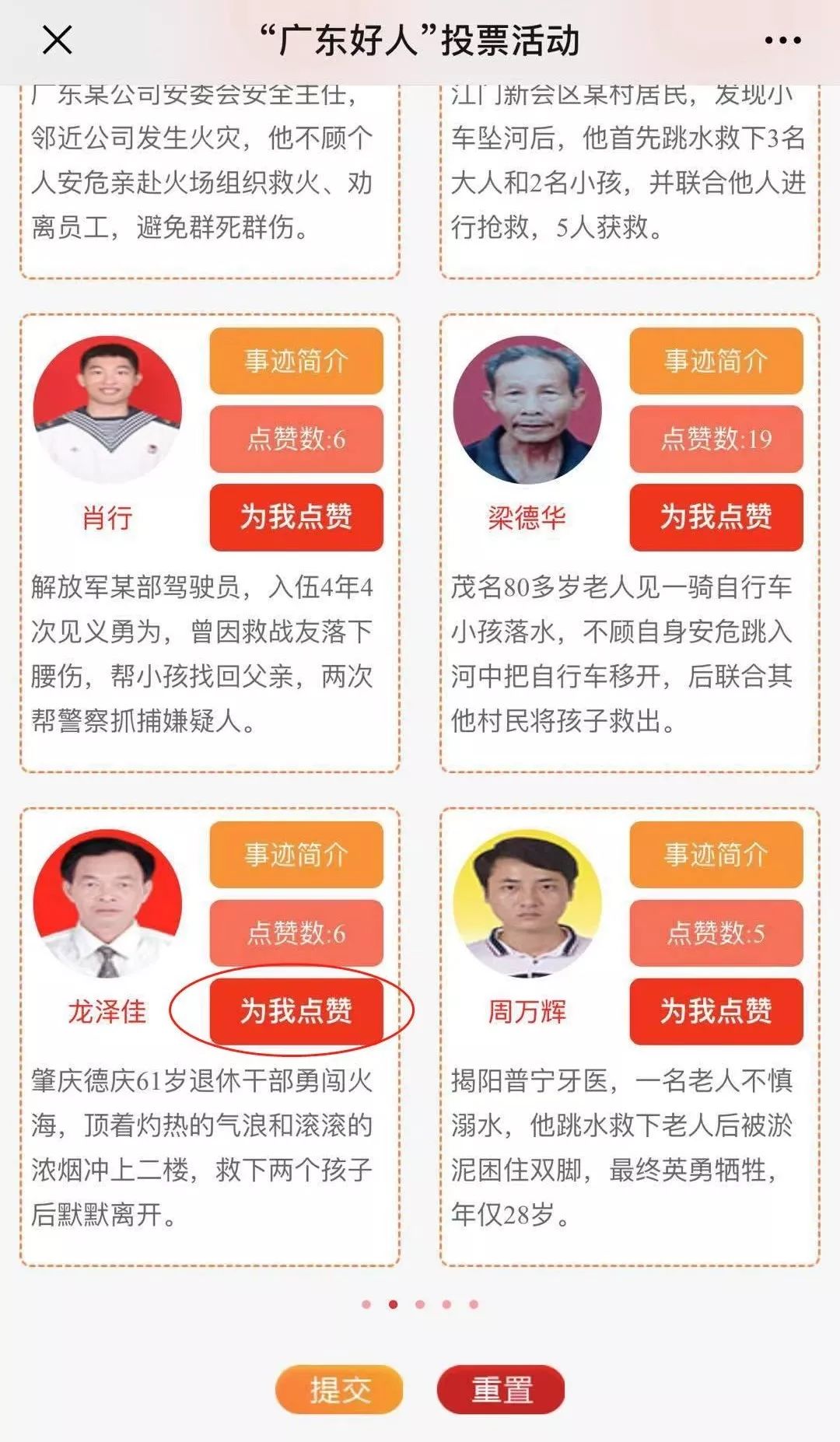 04 找到"陈绮霞"龙泽佳"邓元玲,梁二妹"后,点击"为我点赞"按钮