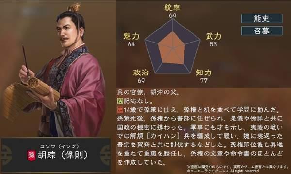 《三国志14》新武将胡综简介：孙权同桌知力堪比名将