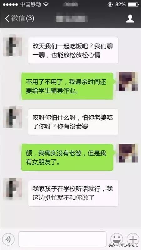 单亲妈妈微信上撩年轻男老师,你又没老婆你怕什么,网友表示:怕