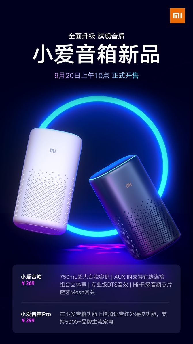 小米发布新款小爱音箱：组合立体声，支持蓝牙Mesh网关