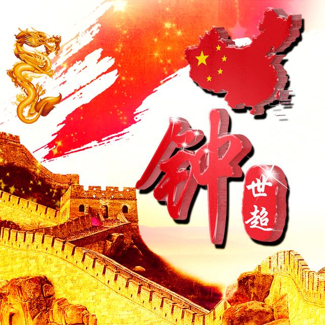 原创你的头像该换了,12张中国龙万里长城,3d姓氏头像