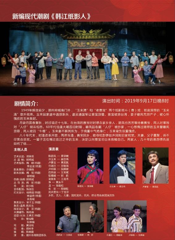 *新编现代潮剧 《韩江纸影人》首演