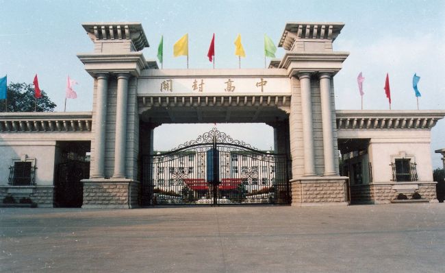 开封学校排名