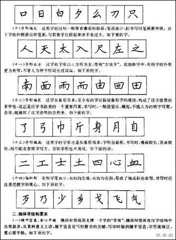 怎样写一手漂亮的钢笔字--钢笔书法入门教程