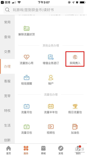 中国联通手机营业厅上线异网携入功能：仅可选择腾讯王卡