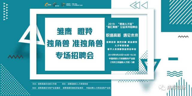 成都高新区招聘信息_成都高新招聘会以及下半年招聘计划