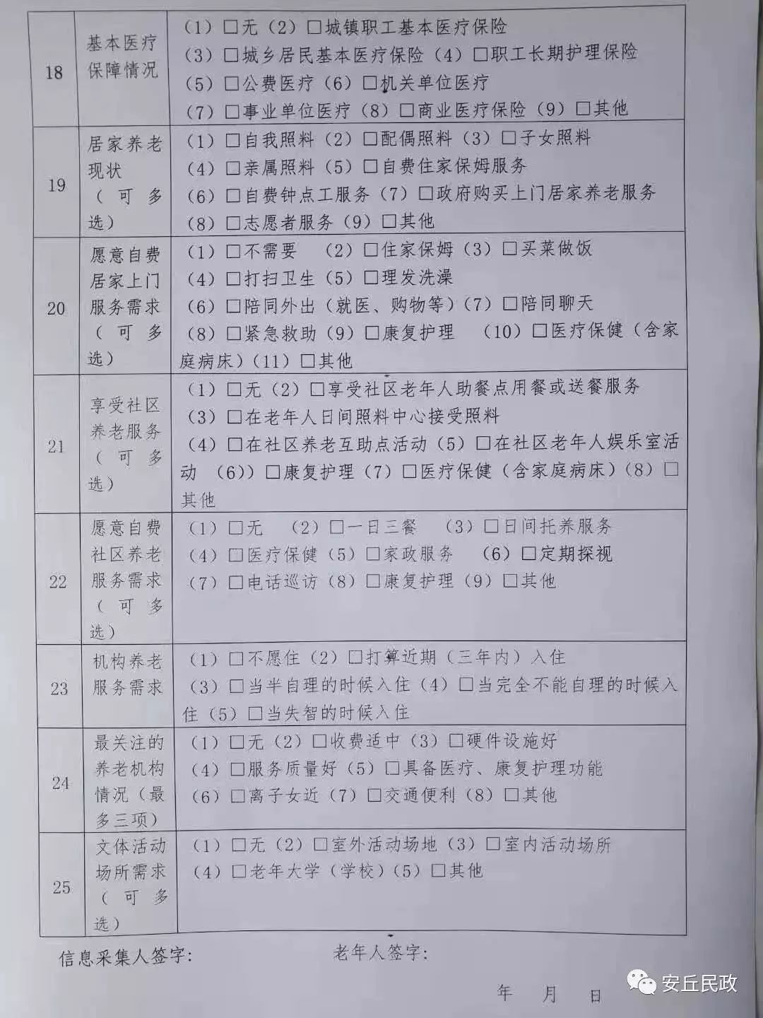 人口信息登记表_应聘人员信息登记表模板(3)