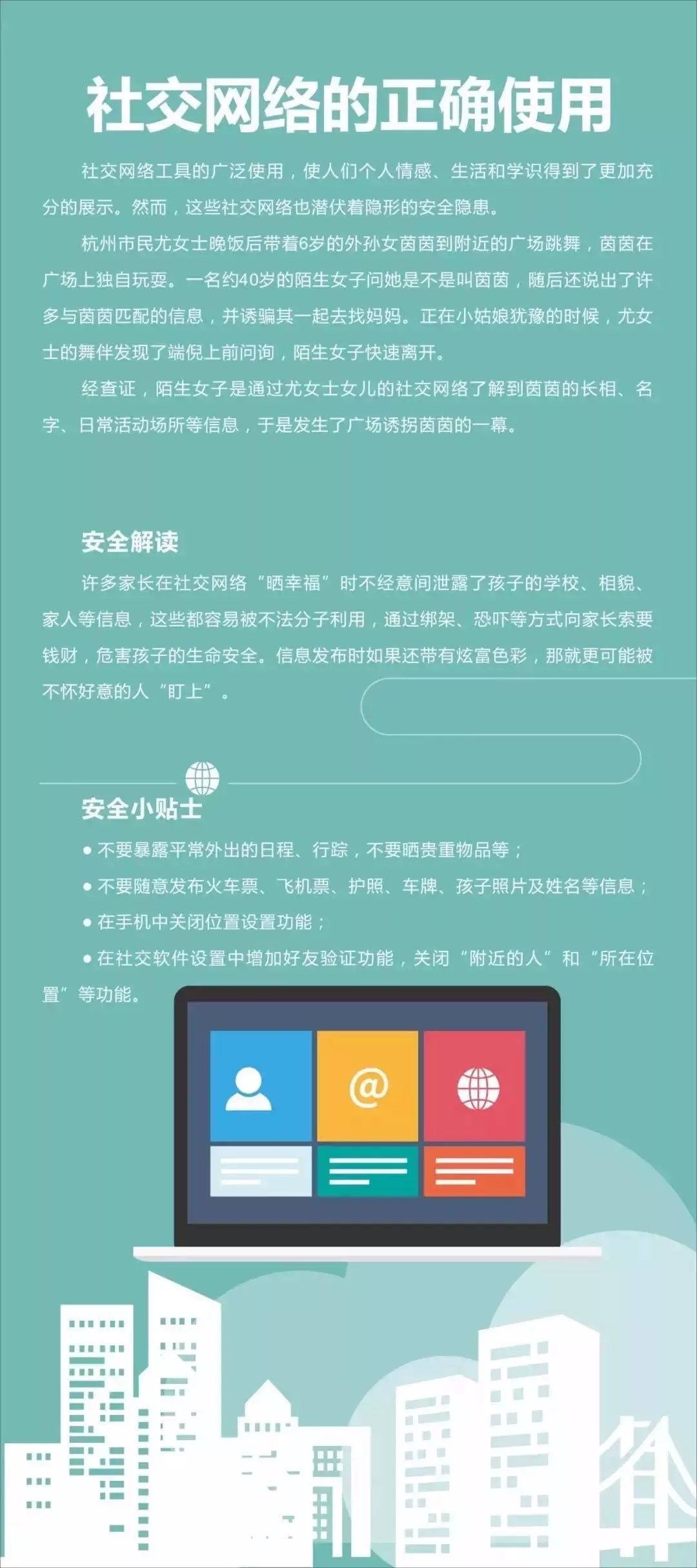 网络安全宣传周 | 你的网络安全吗?