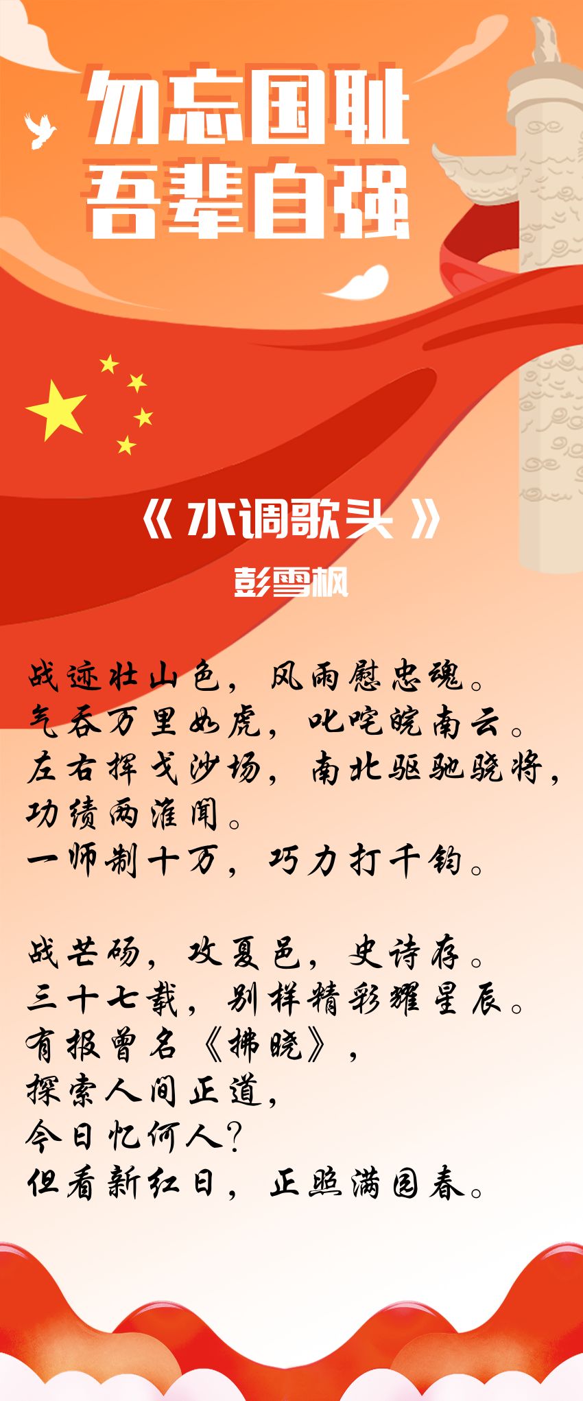 今天！让我们铭记历史，重读爱国诗词