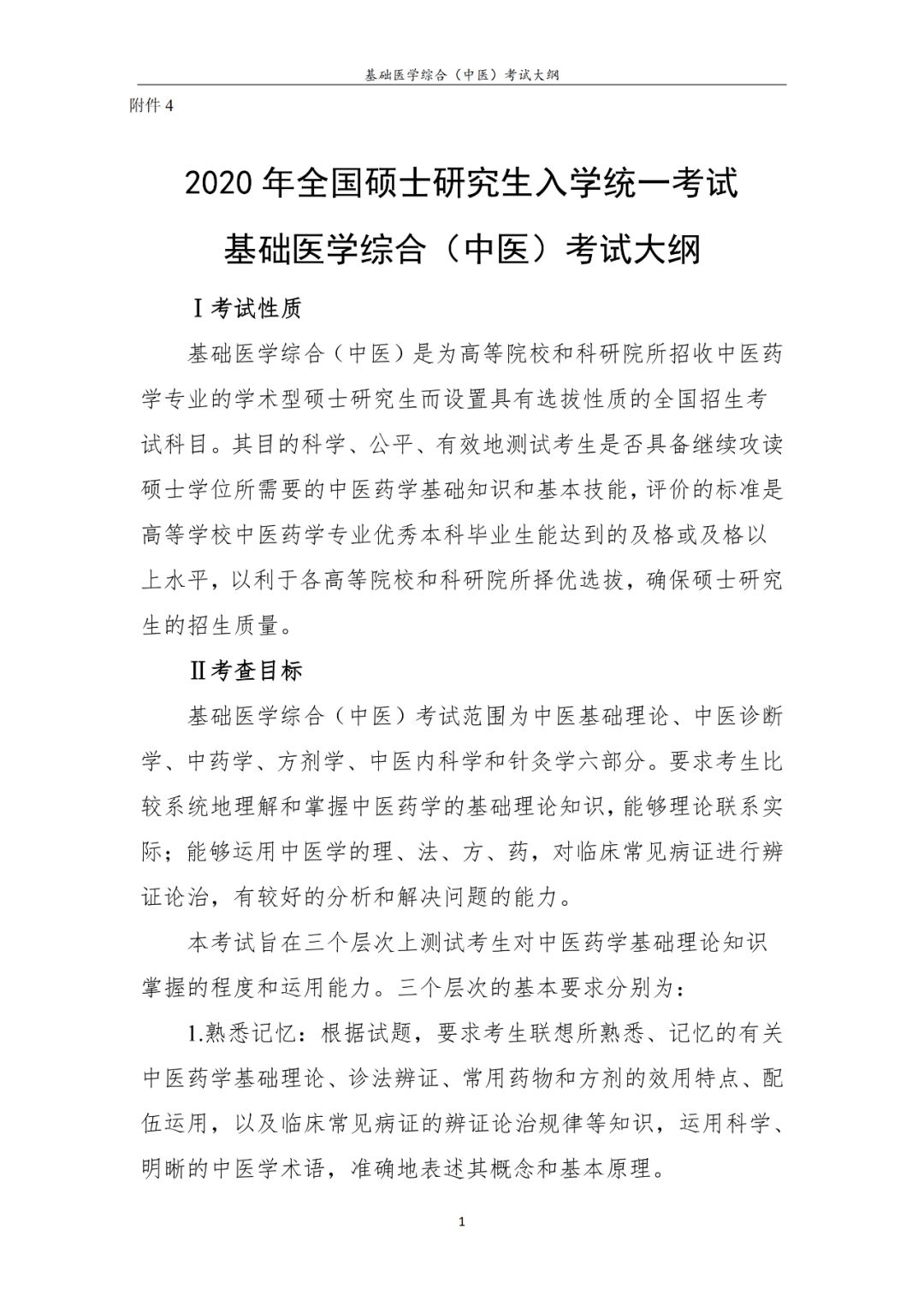 什么是基础医学综合 14845ce754d24c138a51f1597236c444.jpeg