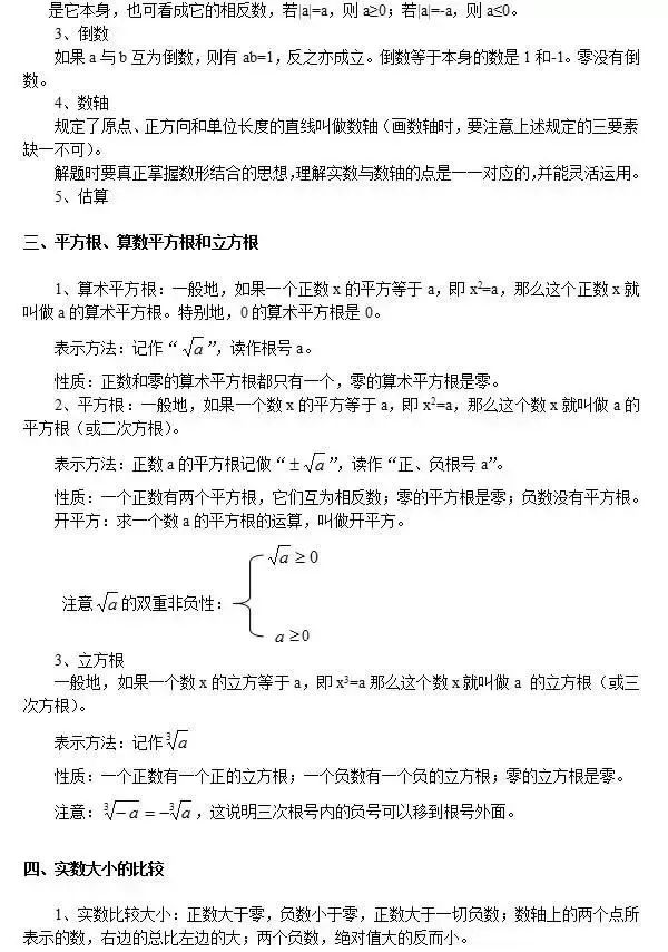 知识点梳理数学 1f76f9e7dbbc4e69bfbe39628889fb55.jpeg