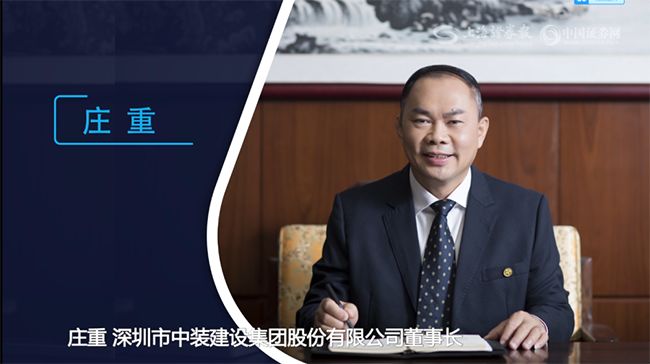 庄重董事长_庄重背景图片