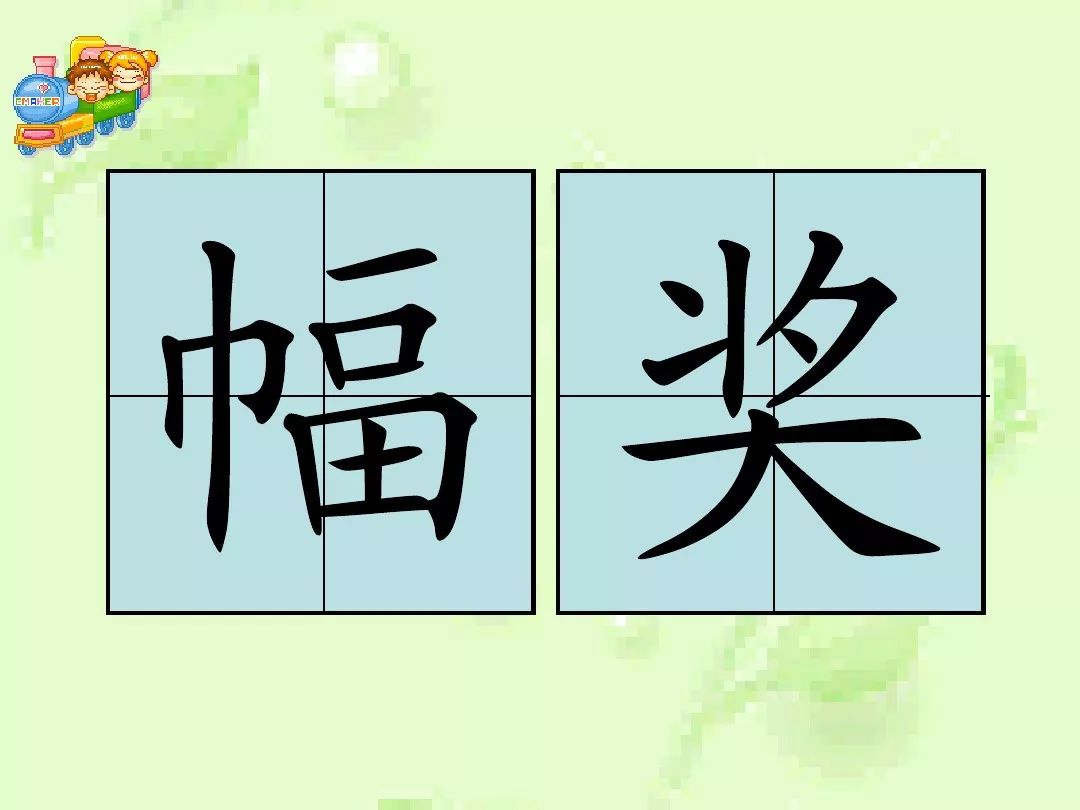 部编版小学二年级语文上册第5课《玲玲的画》知识点+图文解读