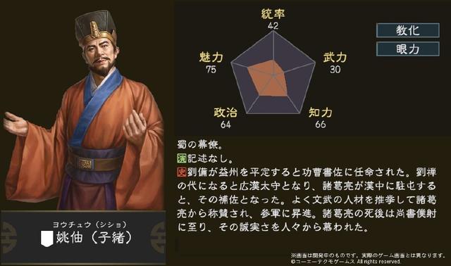 《三国志14》追加武将汇总第三弹 刘备次子登场