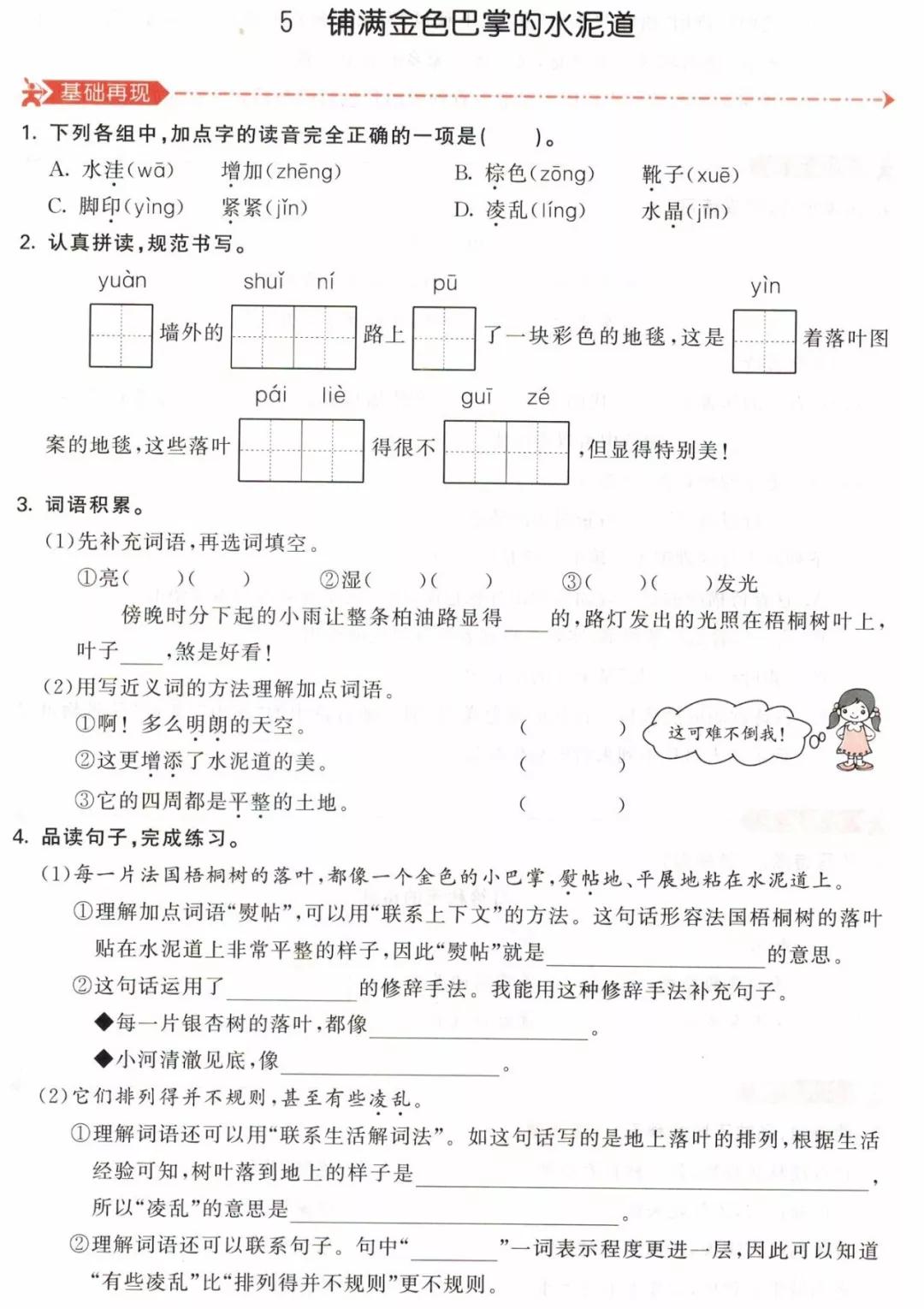 金色的什么填词语（金色的什么填词语一年级）-85模板网