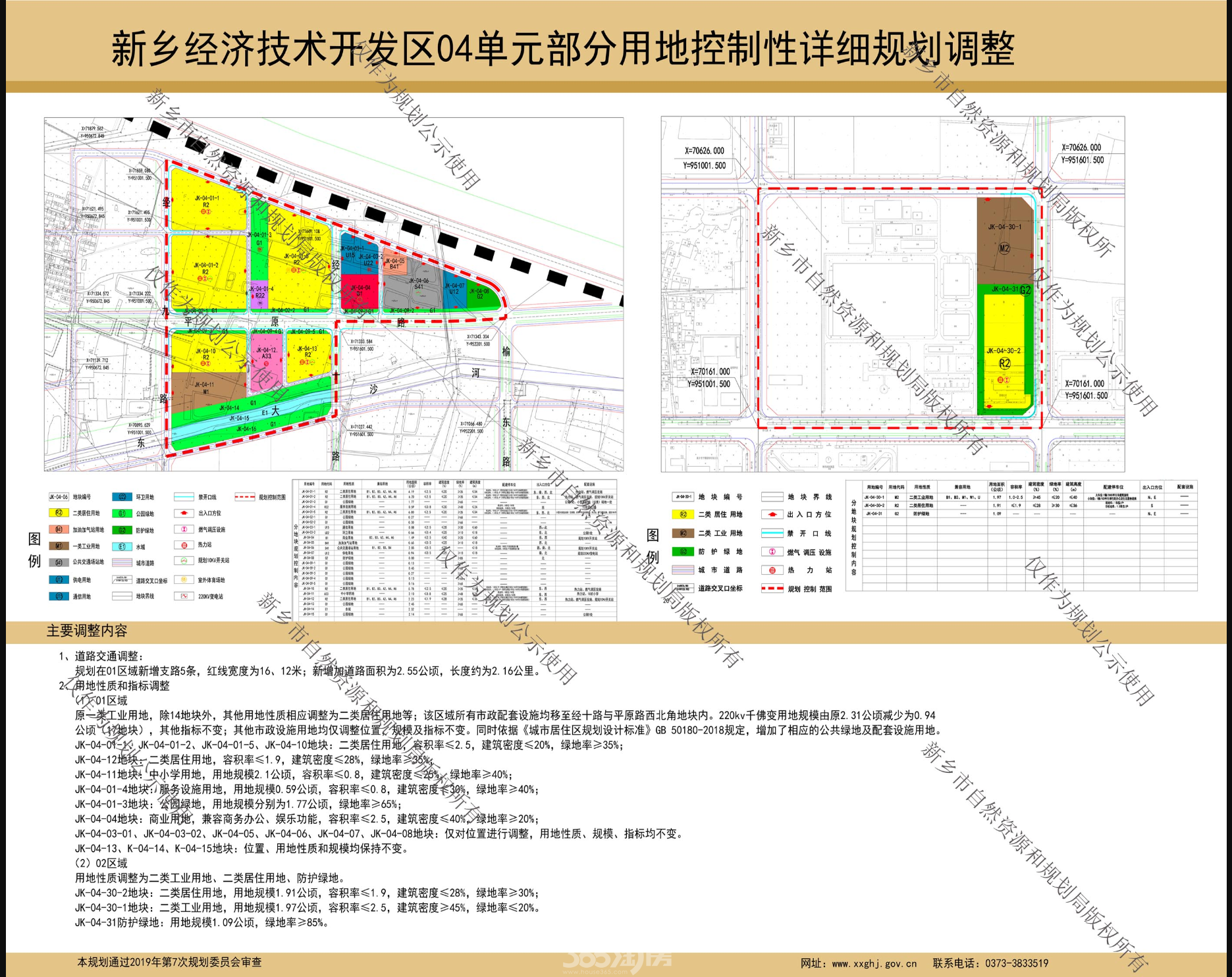 06至2019-10-05新乡经济技术开发区04单元部分用地控制性详细规划调整