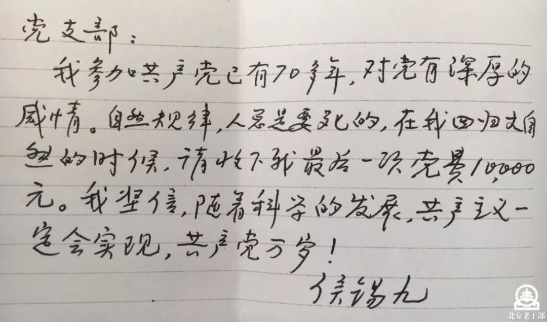 【初心永不忘】一生向党,九旬老党员临终前交出一份特殊的党费!