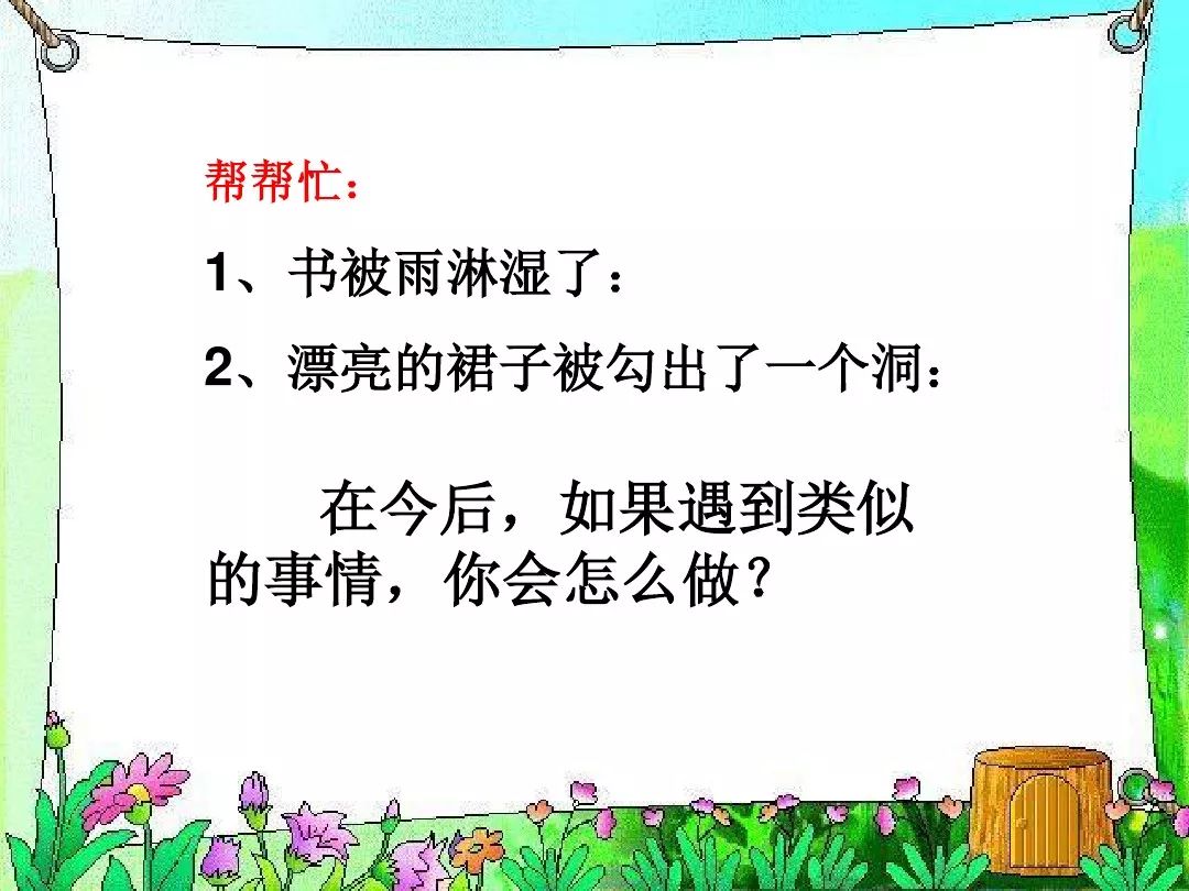 部编版小学二年级语文上册第5课《玲玲的画》知识点+图文解读