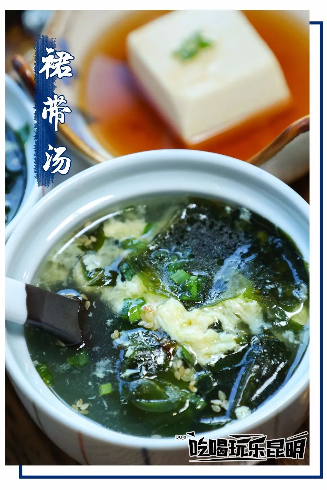 群带汤裙带蛋花汤,别看它小小一碗,料可是满满哦~简单的炖煮,汤就很鲜