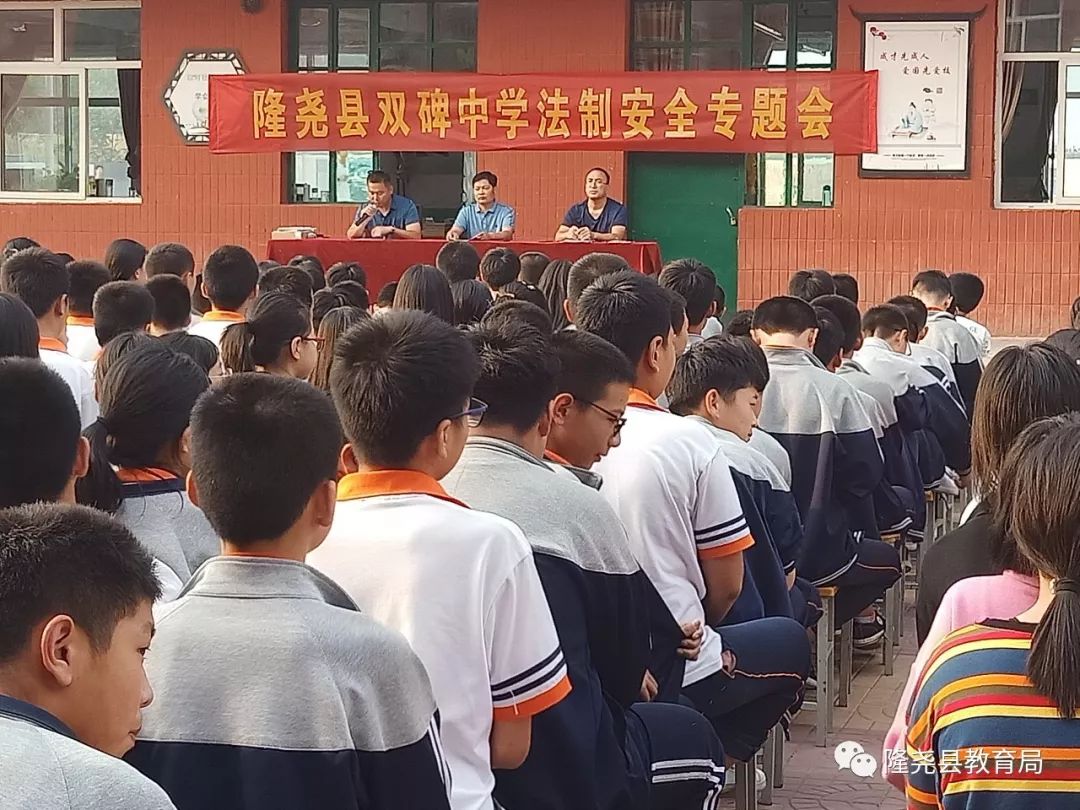 双碑中学组织法制安全专题会