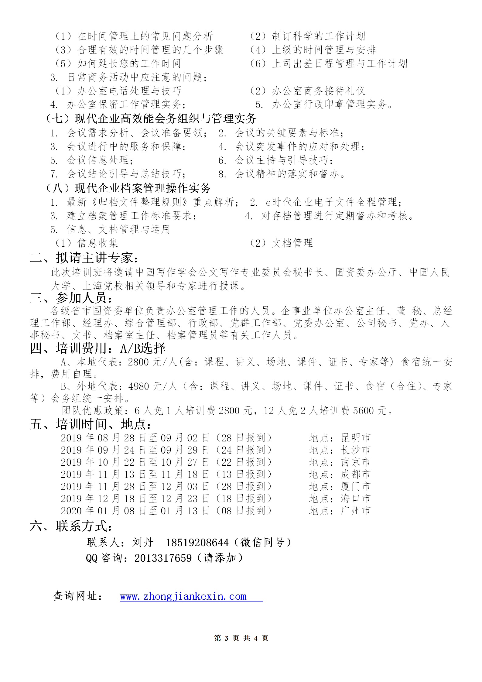 加强实有人口管理工作简报_工作简报图片