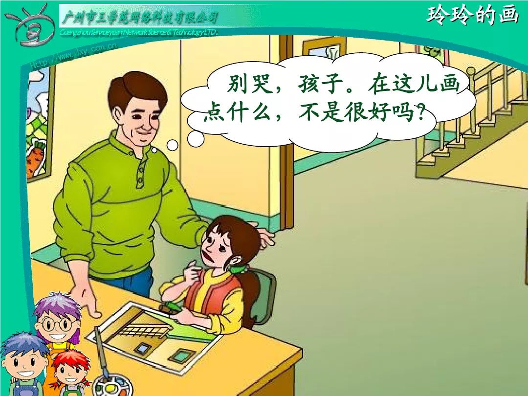 部编版小学二年级语文上册第5课《玲玲的画》知识点+图文解读