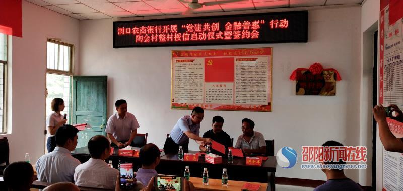洞口县农商银行为陶金村"整村授信" 助力脱贫攻坚_肖亮