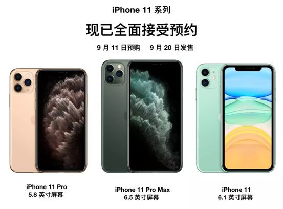 苹果丨iphone11从上到下崭崭新,9.20发售