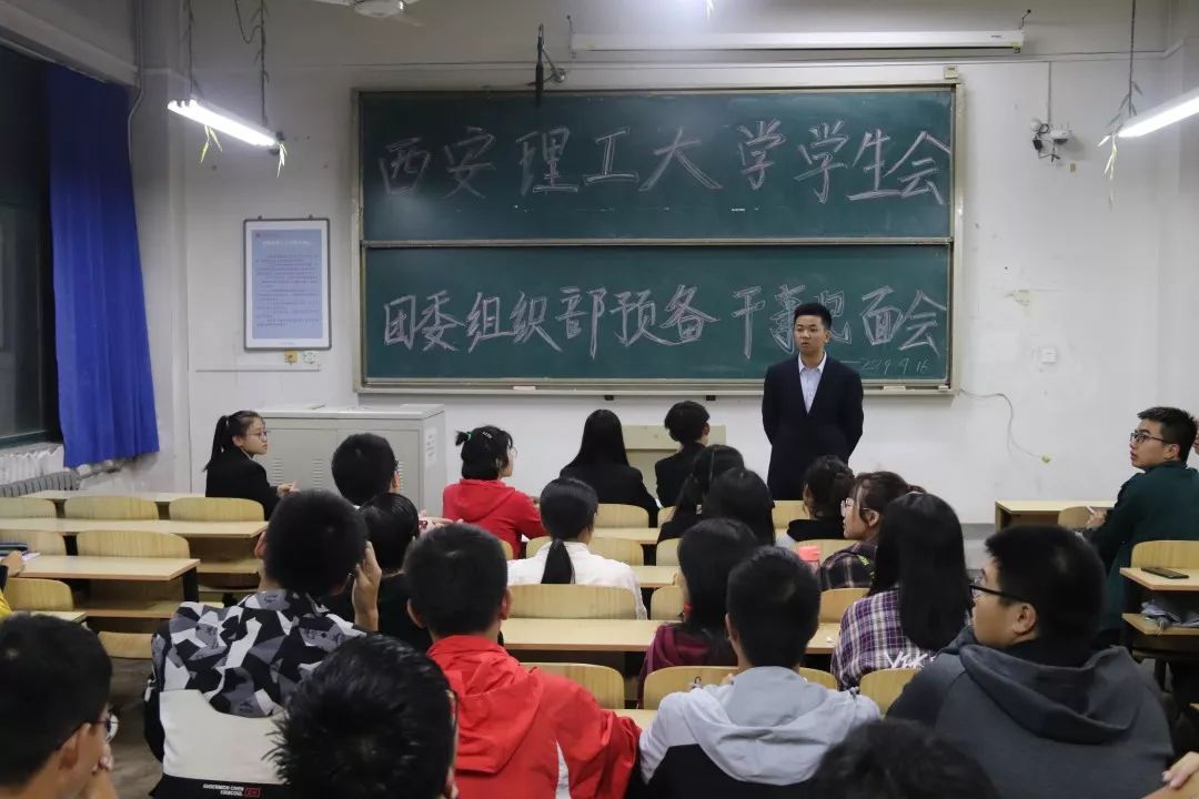 西安理工大学学生会各部门第一次见面会顺利召开