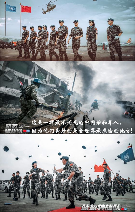 中国维和部队青年军人在执行国际维和任务期间,经历生死考验,为维护