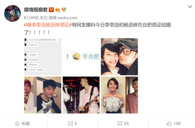 李荣浩杨丞琳今日在合肥领证结婚两个月前刚求婚成功