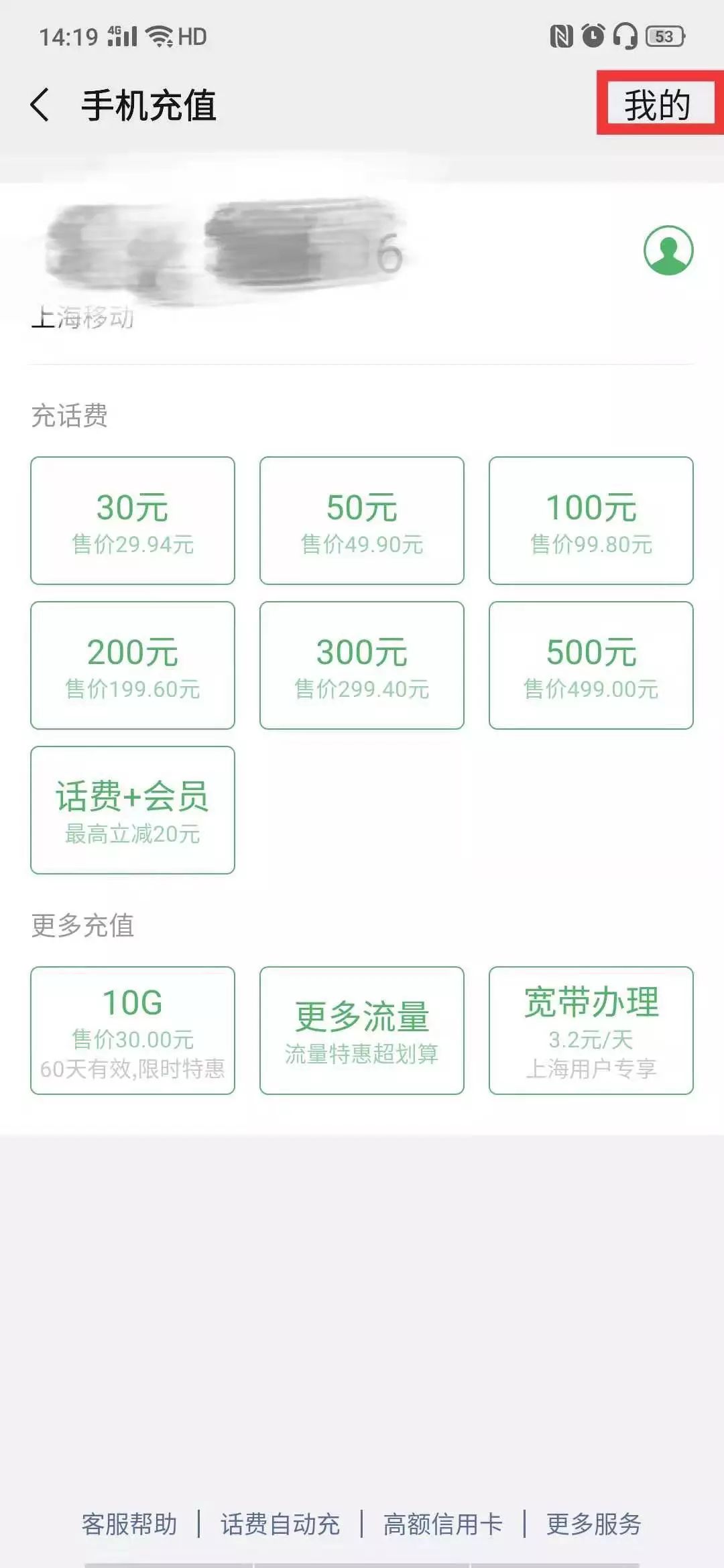 话费充错了可以退吗 第1张