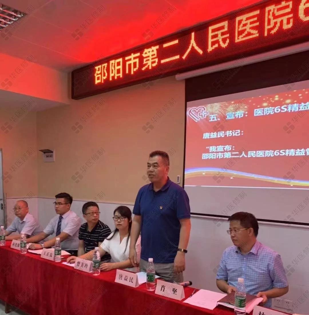【邵阳市第二人民医院】6s精益管理正式启动!