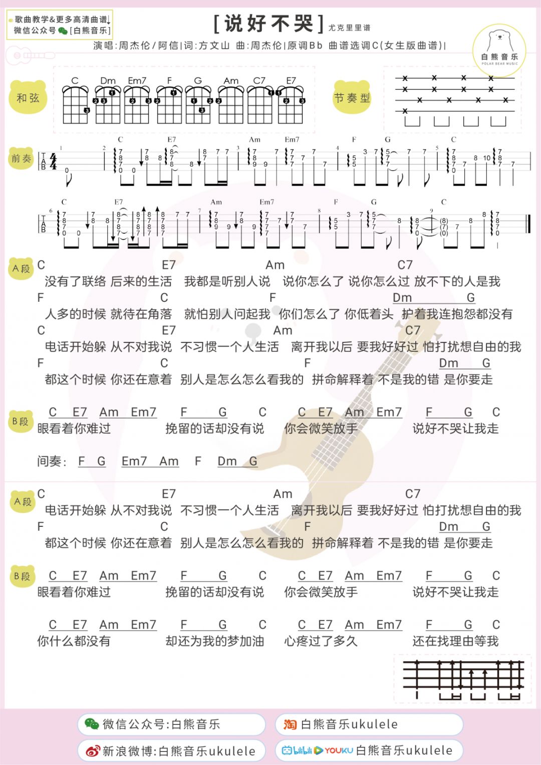 他不准我哭曲谱_陶笛曲谱12孔(3)