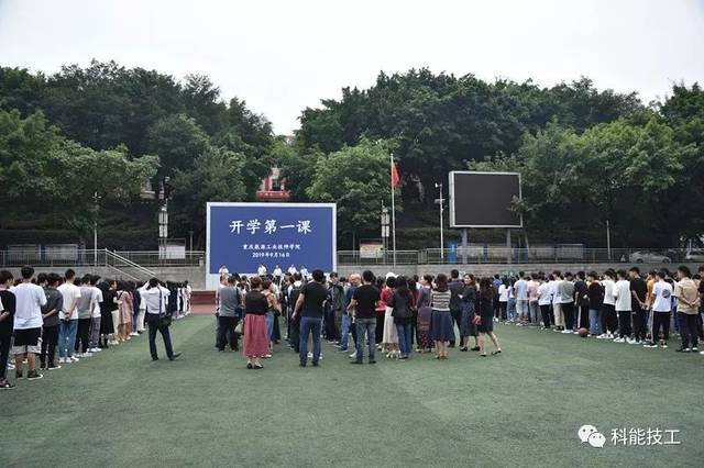 重庆能源工业技师学院举行秋季开学典礼
