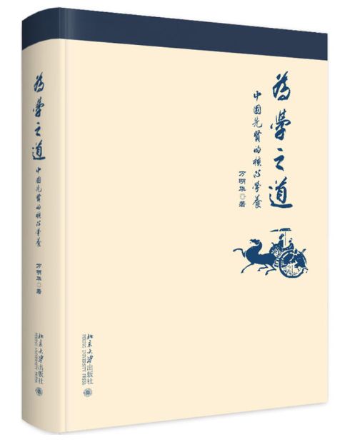 修炼之境--探寻中国先贤的核心学养 | 北大博雅