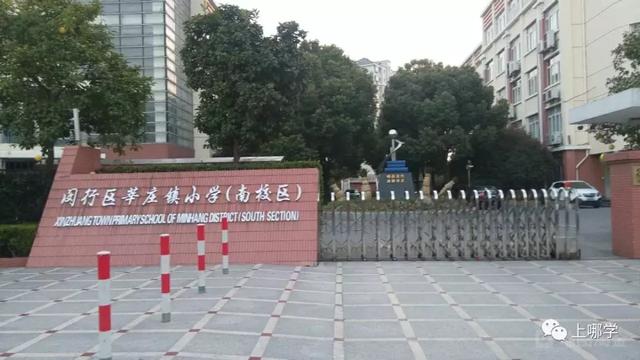 上海教育第二大区 闵行百所小学集体起飞学区化集团化效果显著 上蔡县新闻网