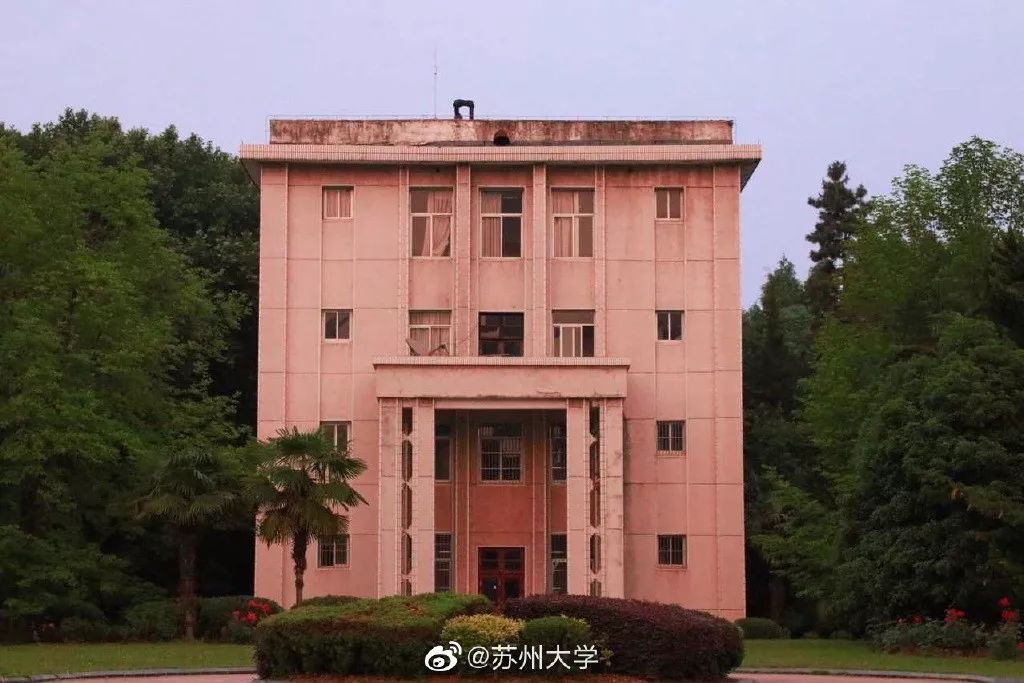 苏州大学的师范学院!