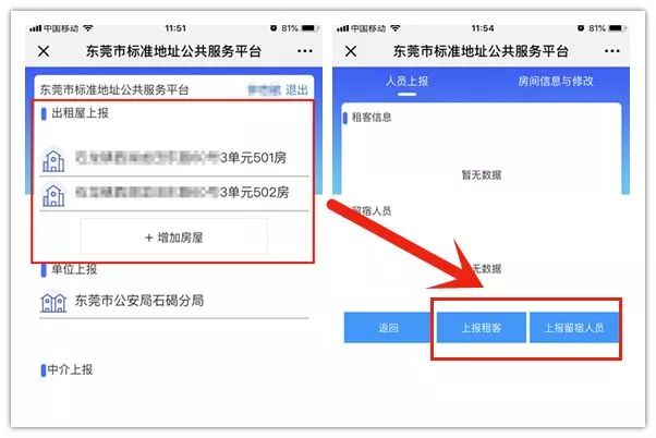 上报人口信息_常住人口信息表图片