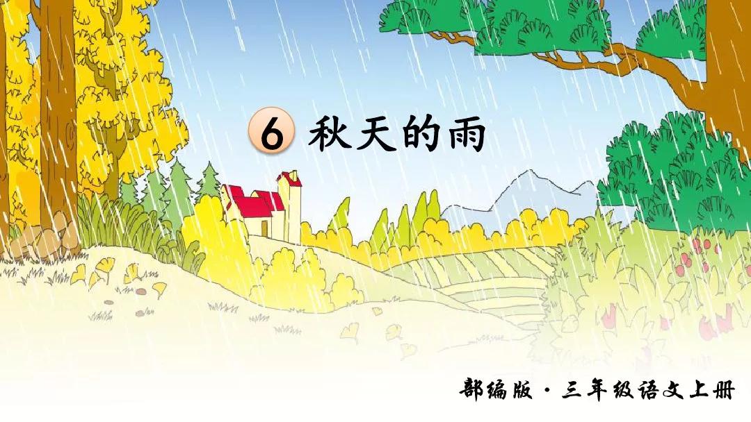 教材课后习题 3.想一想:秋天的雨还会把颜色分给谁呢?