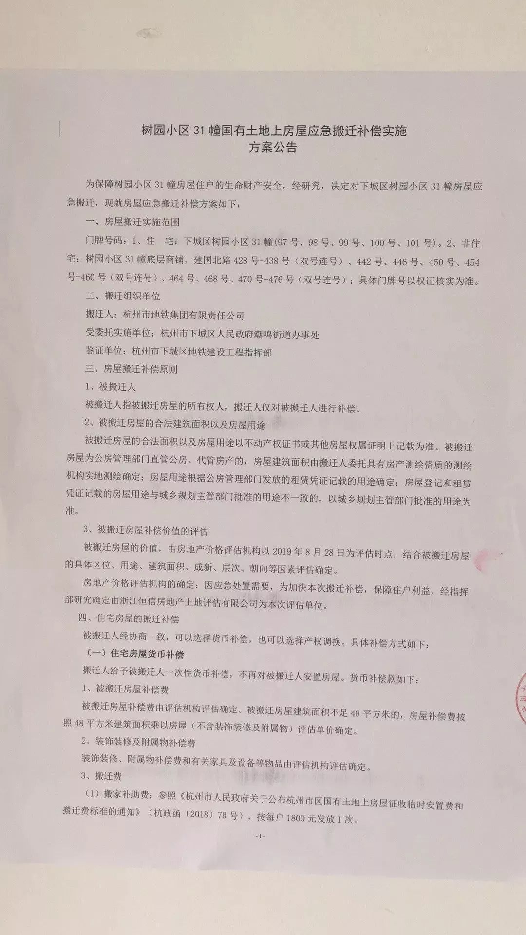 搬迁有人口补偿费吗_我有故事你有酒吗图片(2)