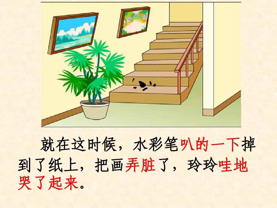 部编版小学二年级语文上册第5课《玲玲的画》知识点+图文解读