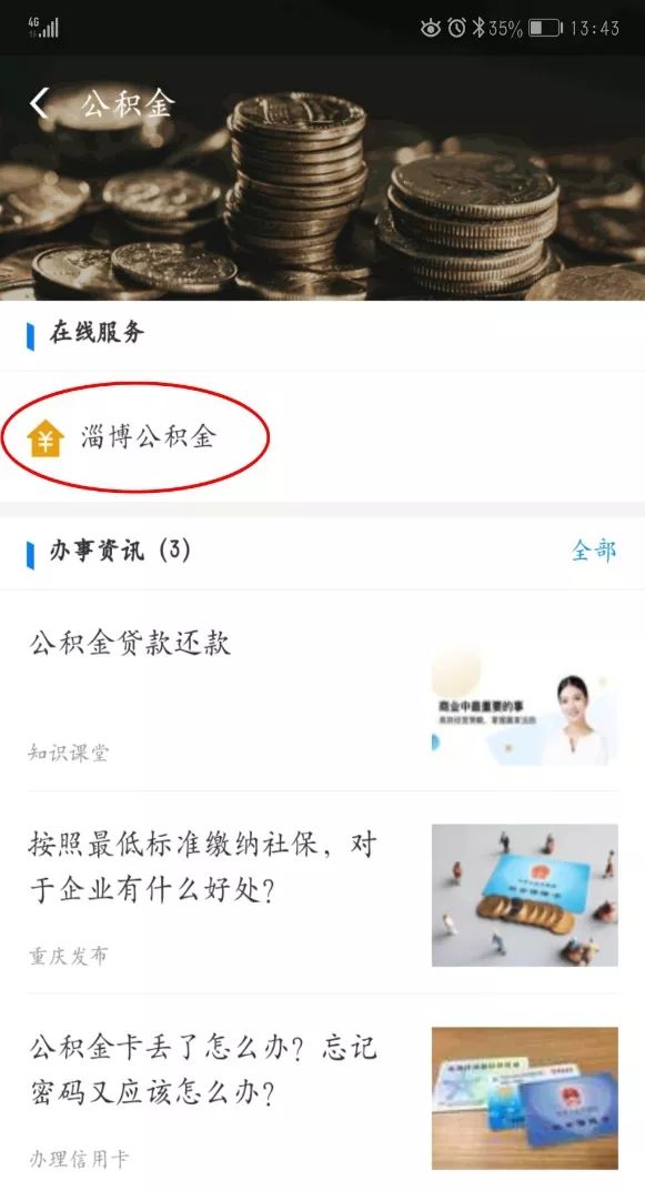 淄博住房公积金账户余额变动微信可以提醒了！住房公积金支付宝城市服务也上线啦！