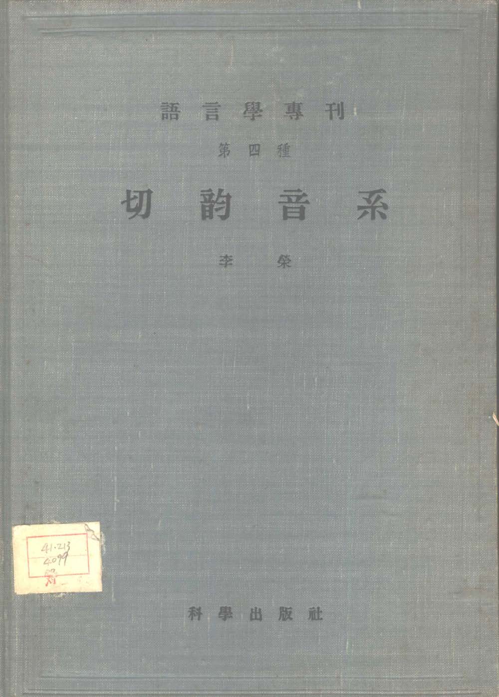 乡音审查：古代科举如何打击高考移民？